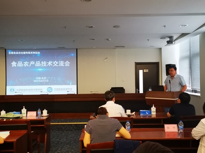 学会与检科院共同举办食品安全周技术交流活动