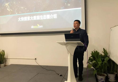 大快搜索 大数据与智慧城市 南京技术交流会成功举办