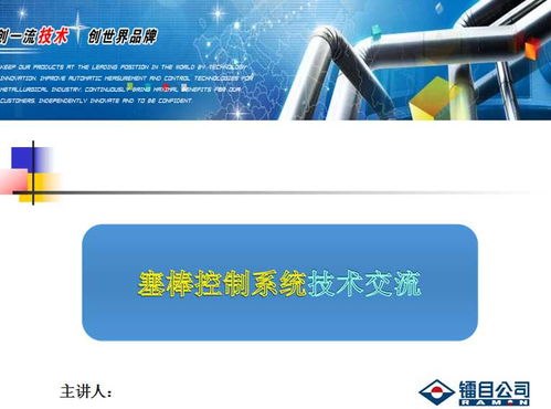 铯源塞棒技术交流与产品介绍