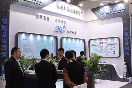科讯电缆厂2018相约北京国际电力电工EP展 技术交流引领行业新篇章