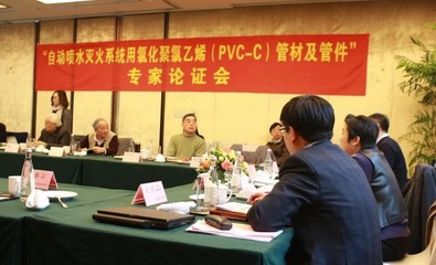 上海远洲管业 以技术交流推动氯化聚氯乙烯消防管材行业升级